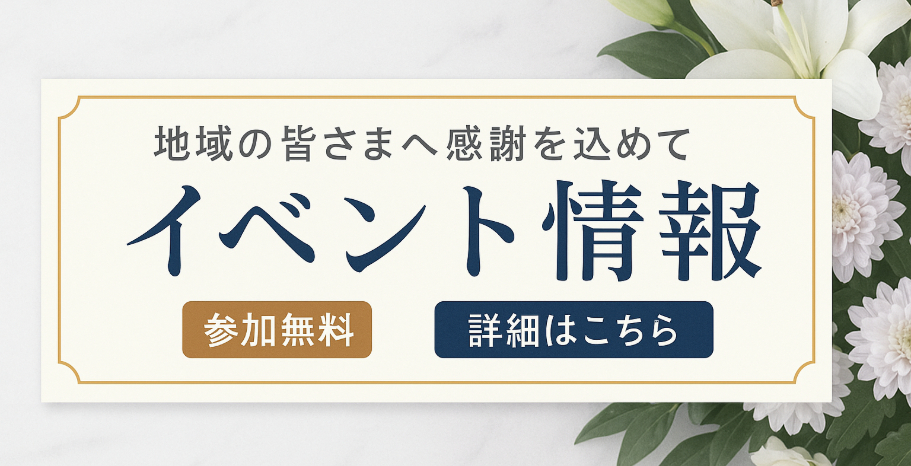 イベント情報