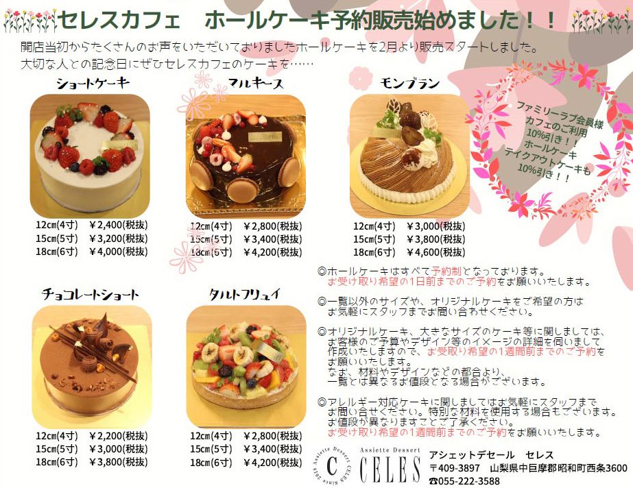 セレス カフェ ホールケーキ予約販売始めました 公式サイト Apioアピオ 株式会社アピオセレモニー