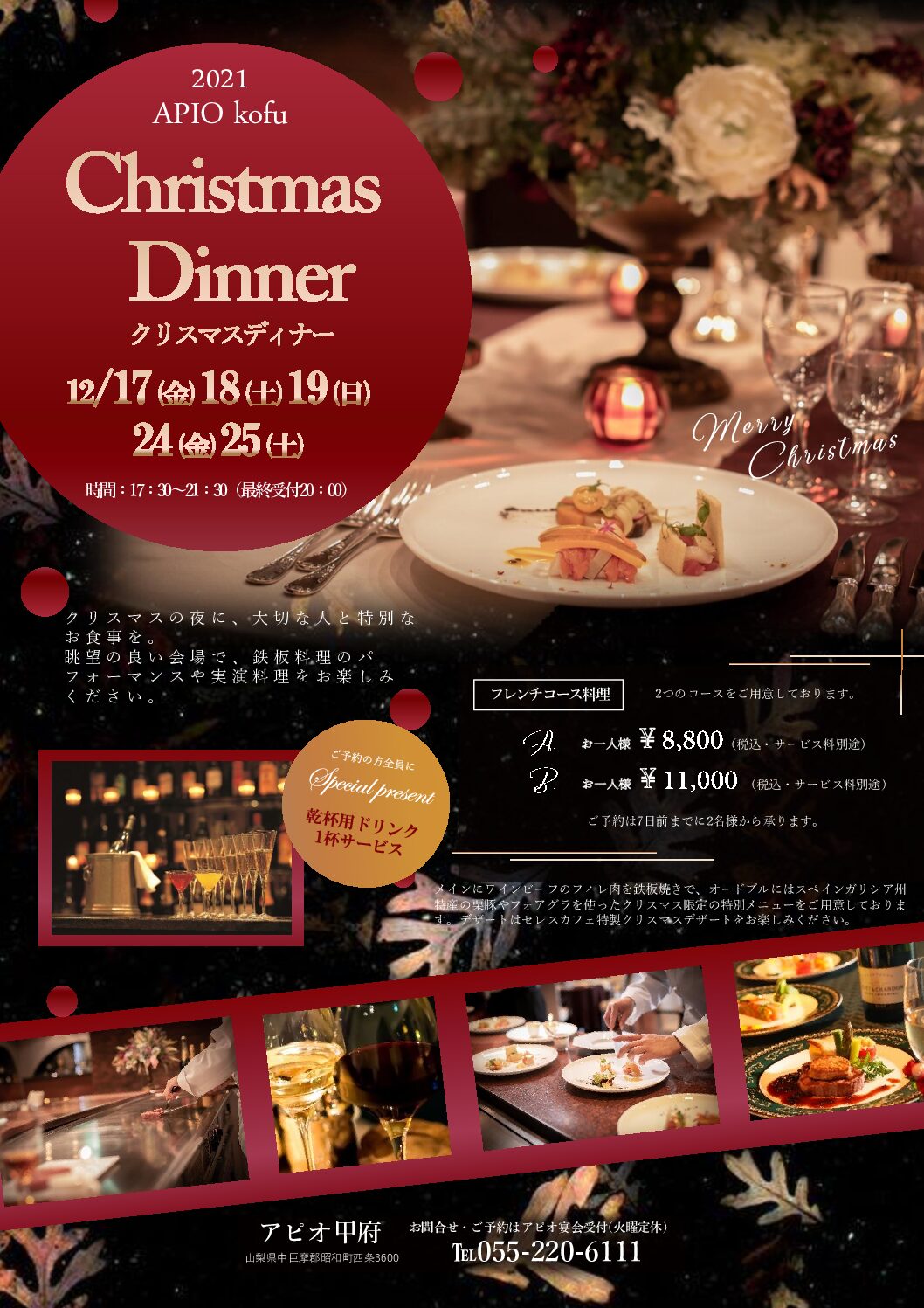 21 クリスマスディナー 予約受付中 公式サイト Apioアピオ 株式会社アピオセレモニー