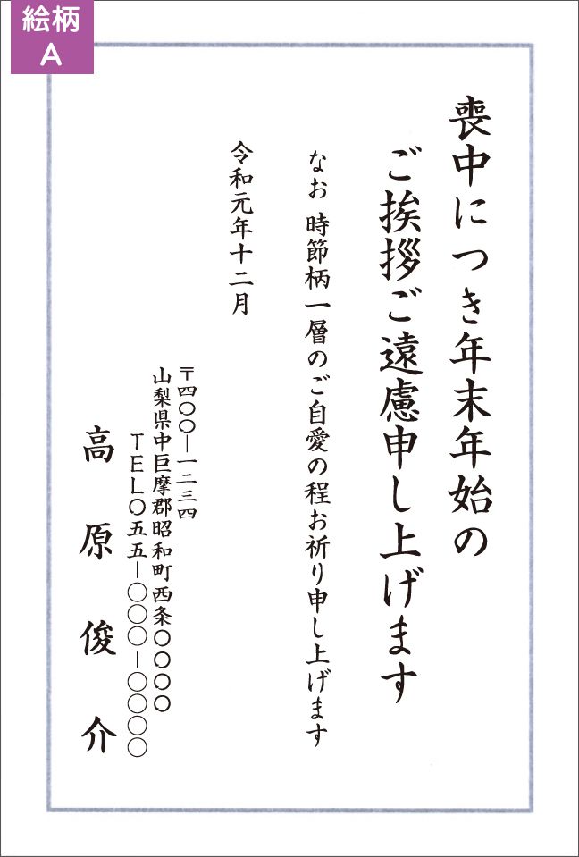 喪中はがき 寒中見舞い 公式サイト Apioアピオ 株式会社アピオセレモニー